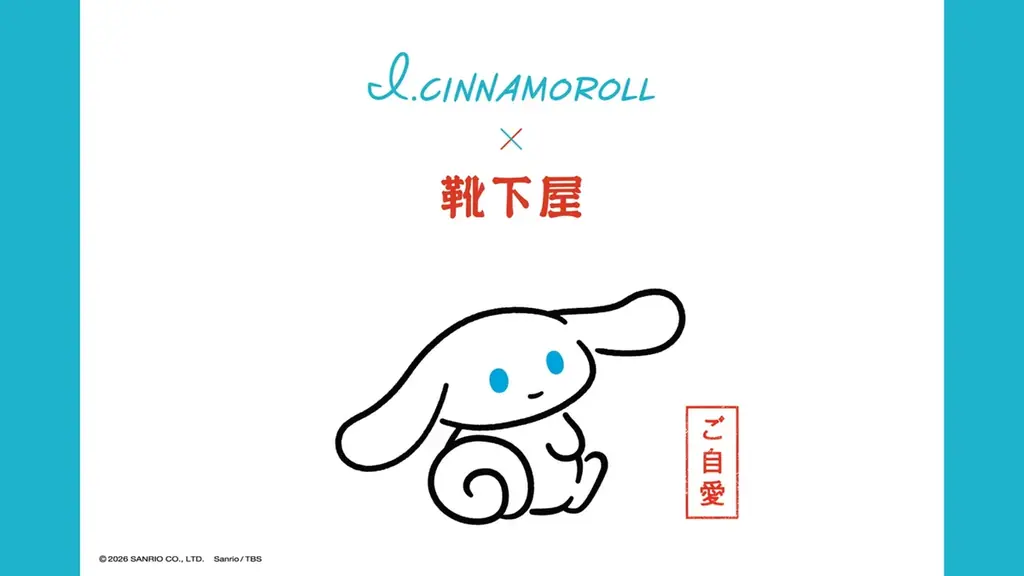 I.CINNAMOROLL×靴下屋コラボ靴下、店舗とオンラインストアで2026年２月20日（金）発売 画像 1