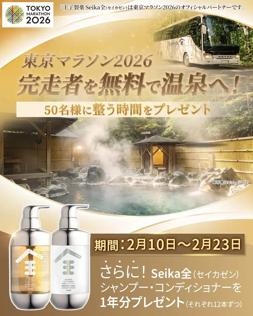 Seika全温泉送迎