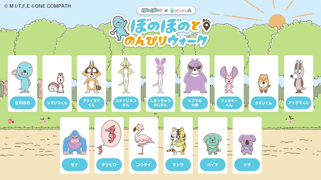 2026年に連載40周年、TVアニメ放送10周年を迎える「ぼのぼの」×ウォーキングアプリ「aruku&」コラボキャンペーン「ぼのぼのとのんびりウォーク」開催 画像 2