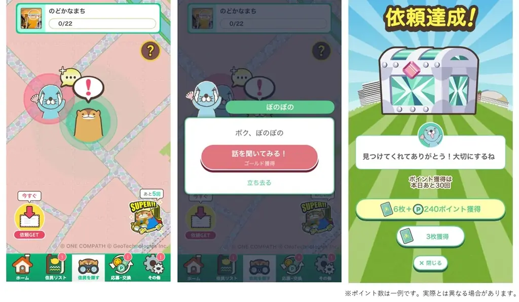 2026年に連載40周年、TVアニメ放送10周年を迎える「ぼのぼの」×ウォーキングアプリ「aruku&」コラボキャンペーン「ぼのぼのとのんびりウォーク」開催 画像 3