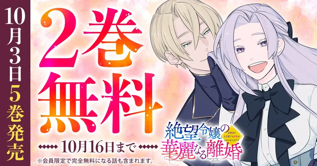 ヤングアニマルWebで『絶望令嬢』第2巻を期間限定無料配信