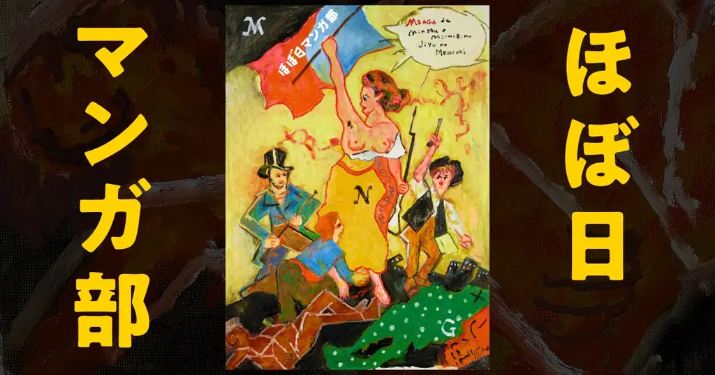 「ほぼ日マンガ部」、はじまります。 画像 1