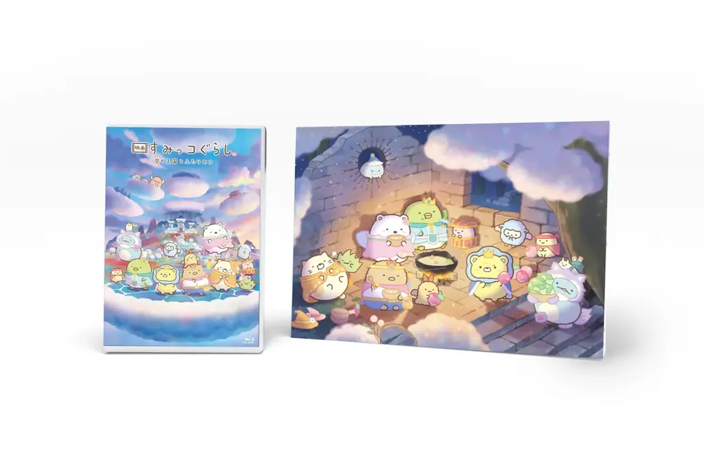 『映画 すみっコぐらし 空の王国とふたりのコ』2026年9月30日（水）にBlu-ray&DVD発売決定！ 画像 4