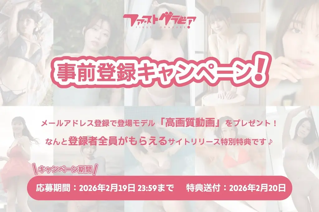 ファーストグラビア開始
