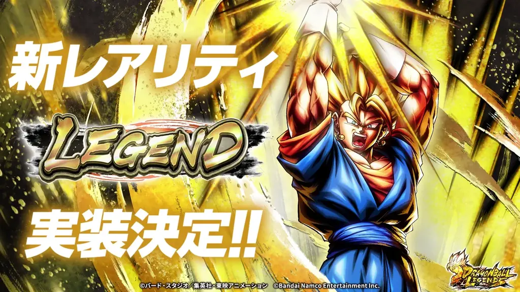 App Store・Google Play向けアプリケーション『ドラゴンボール レジェンズ』レジェンズはまだまだ進化する！新レアリティ「LEGEND」実装！ 画像 1