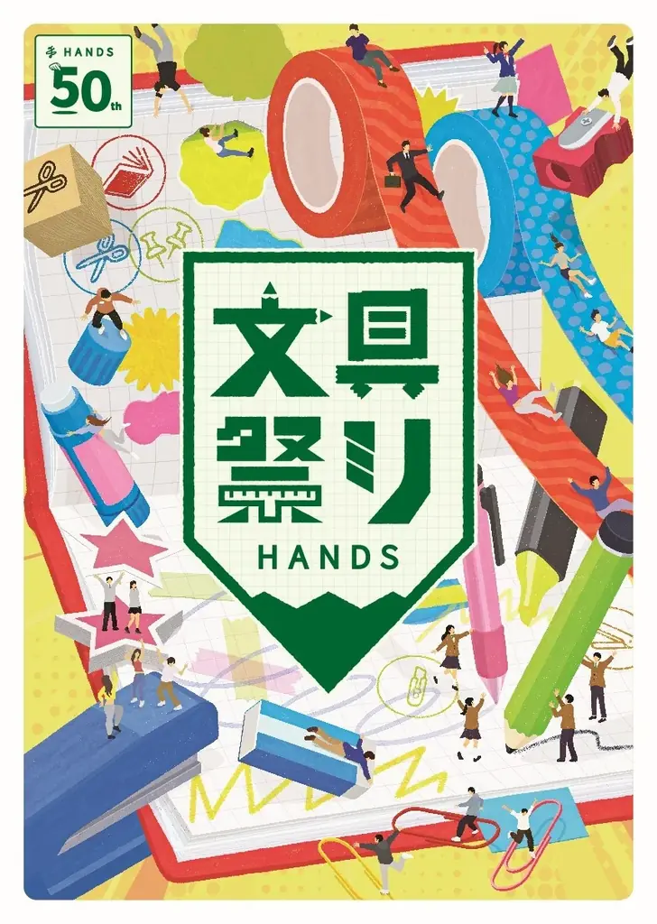 2月14日開始 ハンズ文具祭り2026の限定＆注目品