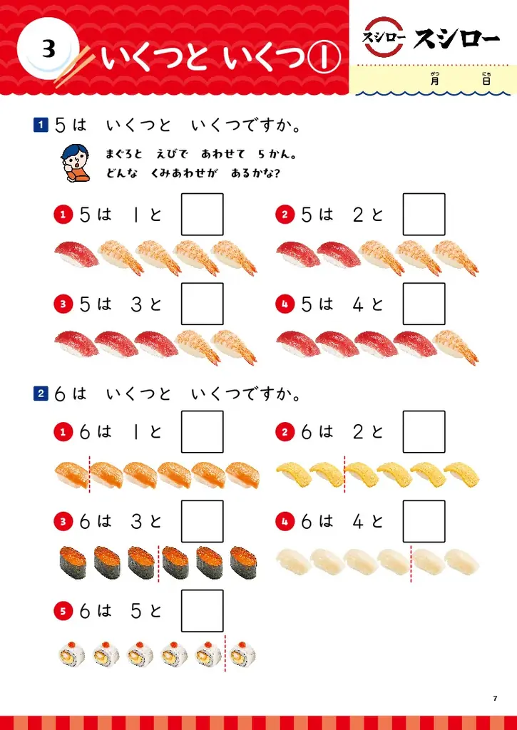 【待望の続刊！】ミルキーの箱で展開図…!?　有名企業5社と豪華コラボ！　人気商品の写真で『たし算・ひき算』『図形』が学べるドリル2冊が登場 画像 3