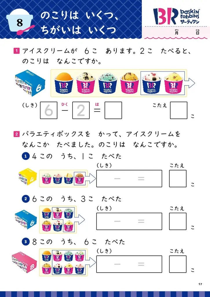 【待望の続刊！】ミルキーの箱で展開図…!?　有名企業5社と豪華コラボ！　人気商品の写真で『たし算・ひき算』『図形』が学べるドリル2冊が登場 画像 4