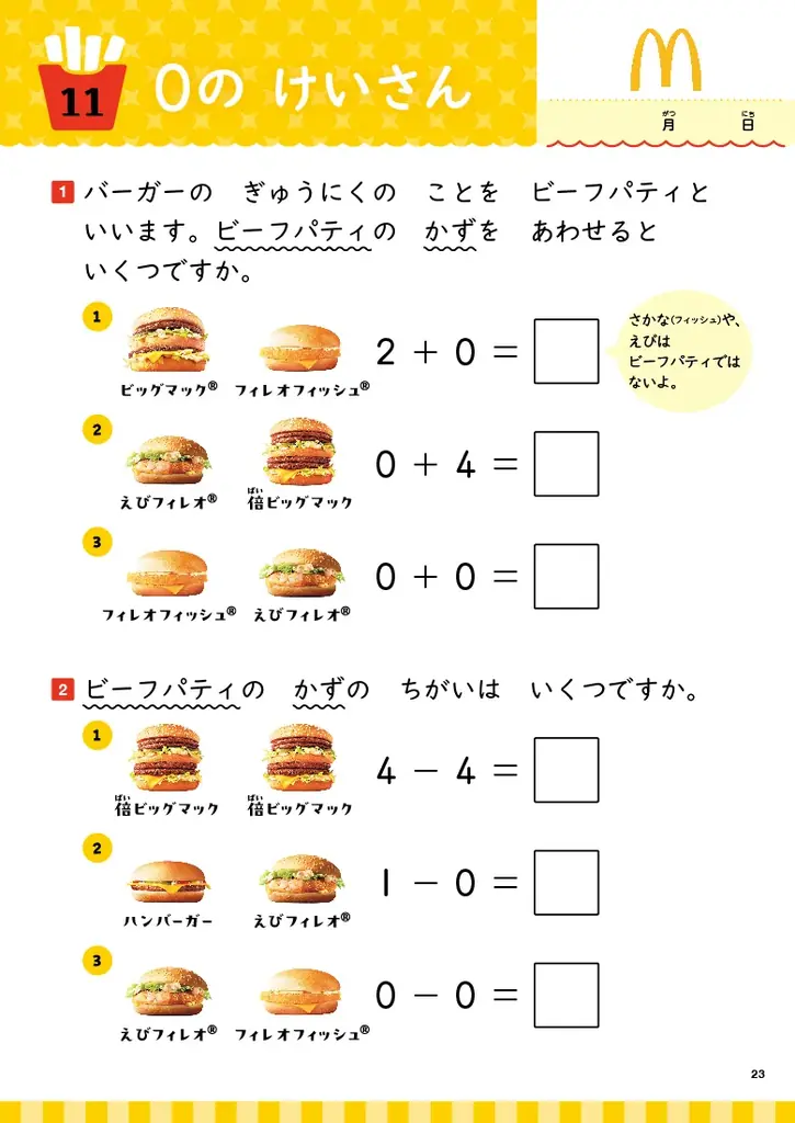 【待望の続刊！】ミルキーの箱で展開図…!?　有名企業5社と豪華コラボ！　人気商品の写真で『たし算・ひき算』『図形』が学べるドリル2冊が登場 画像 5
