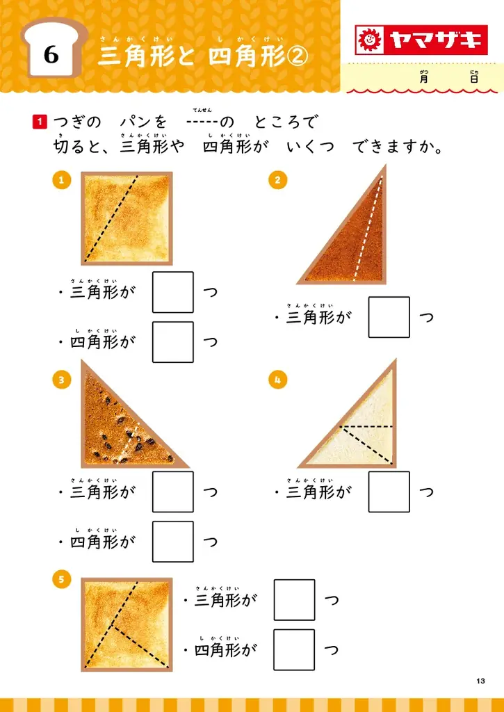 【待望の続刊！】ミルキーの箱で展開図…!?　有名企業5社と豪華コラボ！　人気商品の写真で『たし算・ひき算』『図形』が学べるドリル2冊が登場 画像 6