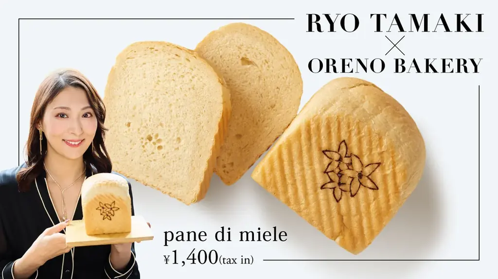 2月19日開始｜珠城りょう×俺のBakery恵比寿コラボ