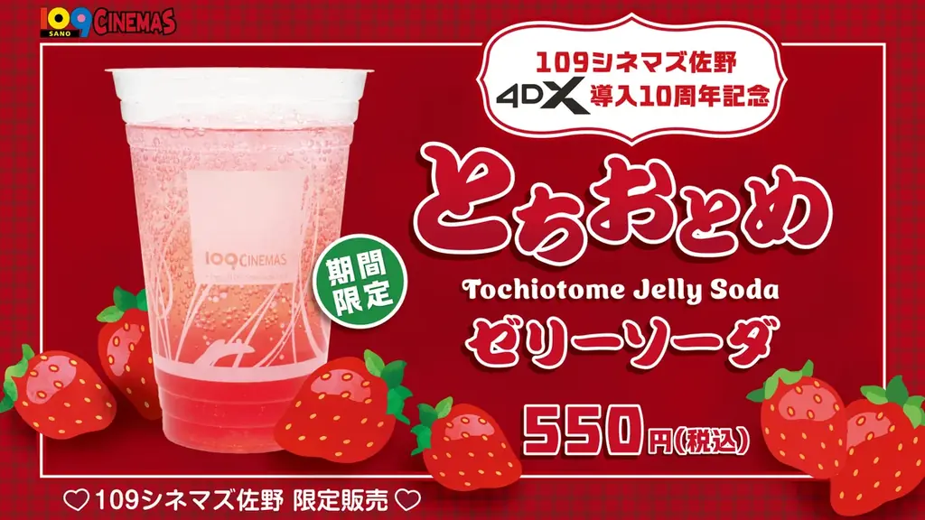 【１０９シネマズ佐野】4DX導入１０周年記念！「4DXリクエスト上映」実施決定！『シン・ゴジラ』を2月20日（金）～26日（木）で上映、リクエスト上位作品の4DXスーパーレイト上映も実施！ 画像 4