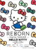 【中部電力 MIRAI TOWER】「REBORN – Hello SAKAE – HALLO KITTY」　名古屋・栄とHELLO KITTYがコラボレーション！ 画像 2