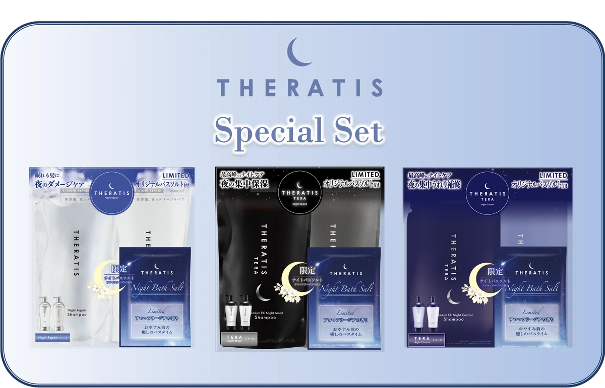 2月19日発売：THERATIS限定バスソルト付詰め替え3種