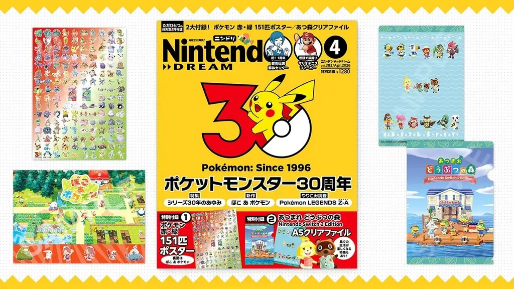 ポケットモンスター30周年おめでとう！ 特集＋『ポケモン 赤・緑』151匹ポスター付録、『あつまれ どうぶつの森』クリアファイルもついてくる任天堂専門誌ニンテンドードリーム4月号発売 画像 4