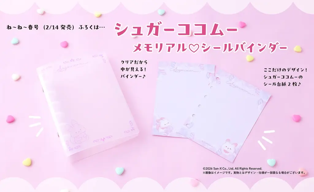 2/14発売『ねーねー』春号は「リラックマ」の表紙がめじるし♪春らしくステキなニュースやアート盛りだくさんでお届けします！ 画像 2