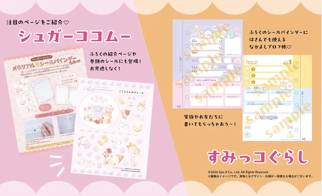 2/14発売『ねーねー』春号は「リラックマ」の表紙がめじるし♪春らしくステキなニュースやアート盛りだくさんでお届けします！ 画像 3