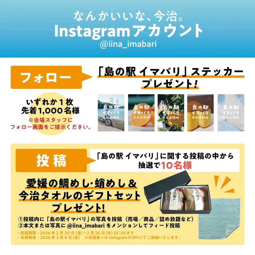 『島の駅イマバリ 原宿出張所』が原宿に期間限定オープン！ 画像 16