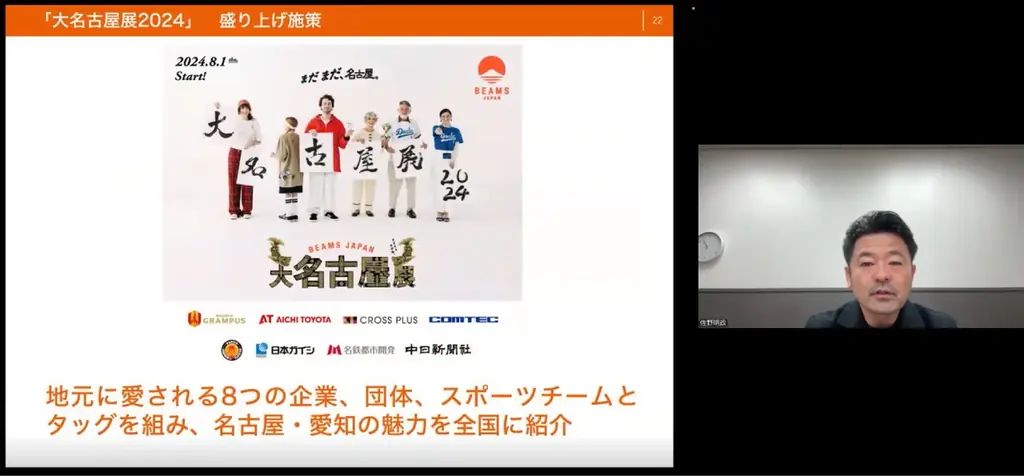 【アーカイブ配信スタート】BEAMSのプロデューサーに聞く、地域×クリエイティブで「好き・得意」を仕事にする方法。3月15日までの期間限定で公開中！ 画像 2