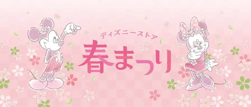 ディズニーストア春まつり