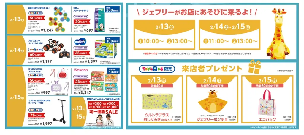 日本トイザらス、2月・3月に5県で新店5店舗をぞくぞくオープン！ 画像 4