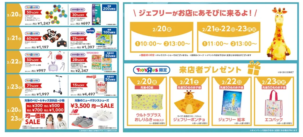 日本トイザらス、2月・3月に5県で新店5店舗をぞくぞくオープン！ 画像 7