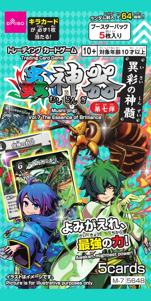 DAISOオリジナルトレーディングカードゲーム「蟲神器」、第7弾ブースターパック「異彩の神髄」、2月下旬から順次発売！ 画像 6