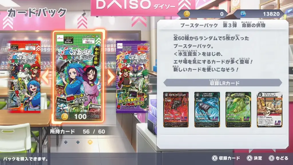 DAISOオリジナルトレーディングカードゲーム「蟲神器」、第7弾ブースターパック「異彩の神髄」、2月下旬から順次発売！ 画像 8