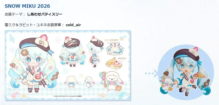 あなたの衣装デザインが『雪ミク』フィギュアに！　3/12（木）まで「ひみつの☆めたもる」をテーマに衣装募集！ 画像 2