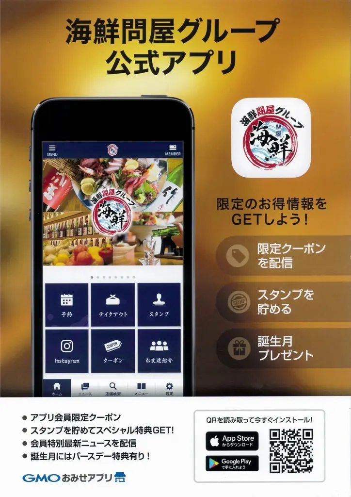 【地魚屋】アプリ4万ダウンロード記念！ランチとディナーで感謝イベントを開催いたします 画像 3