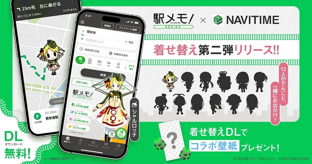 好評につき【NAVITIME×駅メモ！】コラボ第二弾決定！新たに選べるでんこたちが12体追加で登場 画像 1
