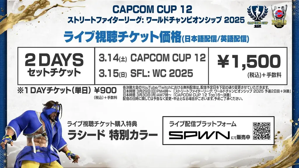 『ストリートファイター6』バトルハブで「CAPCOM CUP 12」コラボレーションを開催！　優勝者予想に投票して豪華ゲーム内アイテムをゲット！ 画像 5