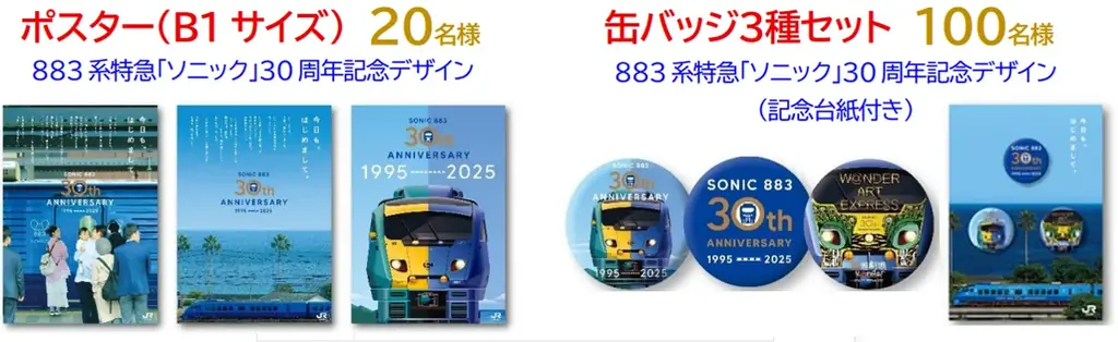 ソニック30周年　ありがとうキャンペーン 画像 3