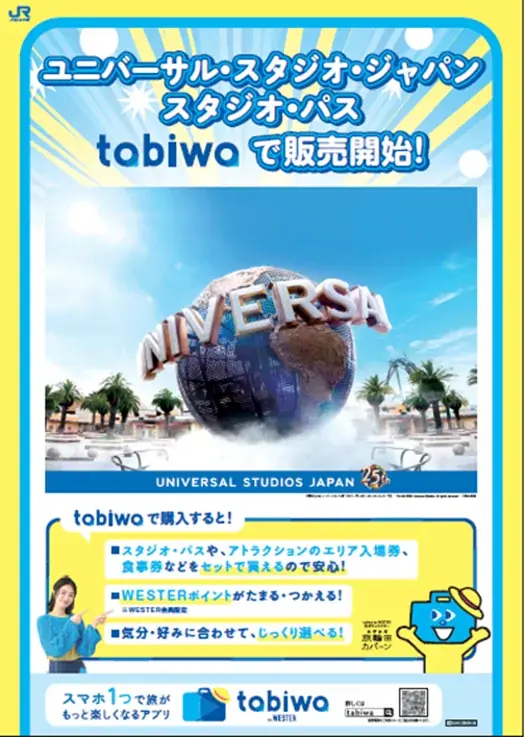 「tabiwa by WESTER」でユニバーサル・スタジオ・ジャパンの特別なデジタルチケットを販売開始します 画像 1