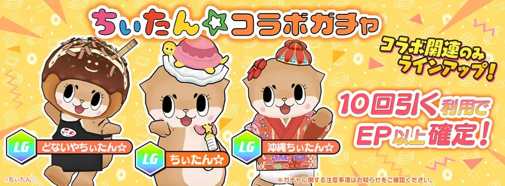 『脱獄ごっこ』×『ちぃたん☆』、本日2026年2月13日(金)よりコラボイベントを開催！ 画像 2