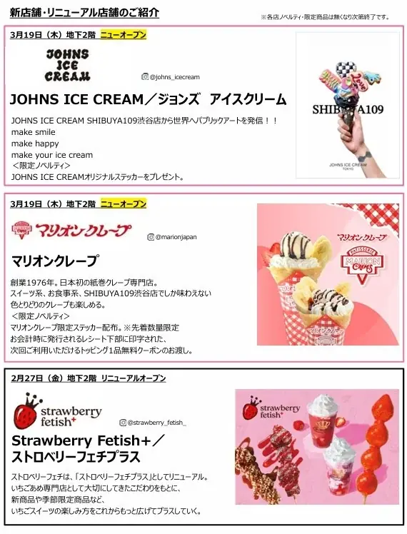 『SHIBUYA109 New&renewal』 画像 6