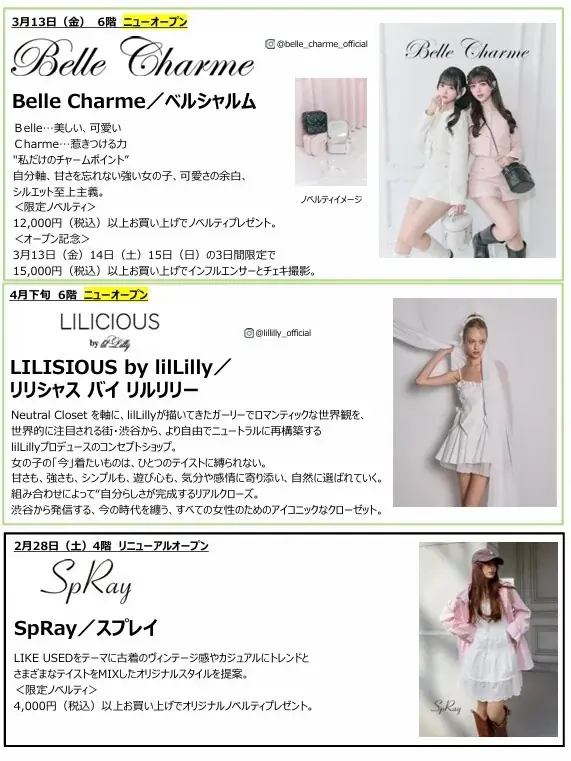 『SHIBUYA109 New&renewal』 画像 8