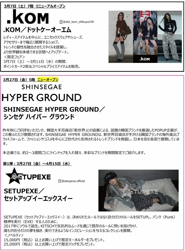 『SHIBUYA109 New&renewal』 画像 9