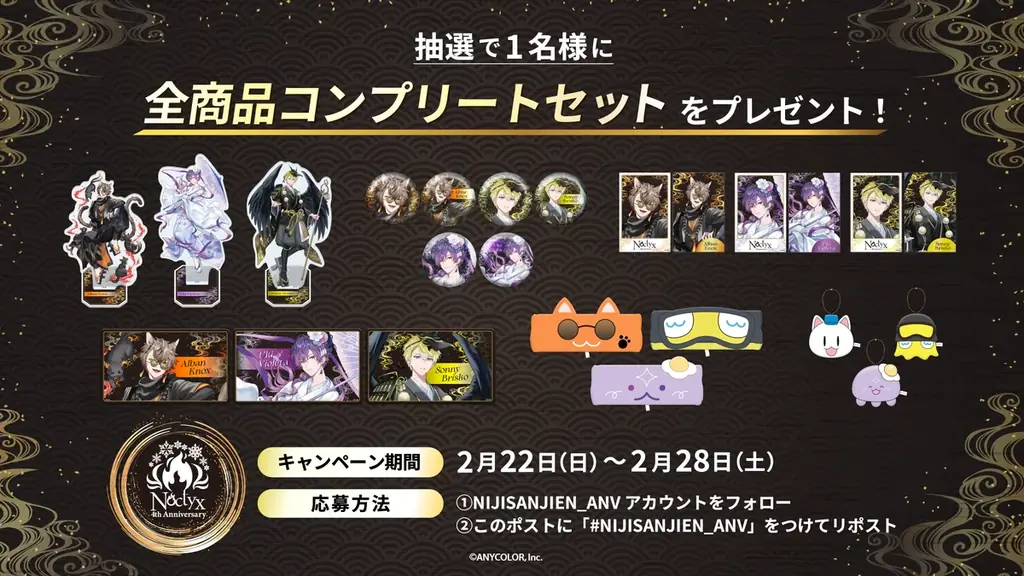 「NIJISANJI EN」に所属する「Noctyx（ノクティクス）」の4周年を記念したオリジナルグッズが全世界で発売決定！2月22日より予約販売開始 画像 9