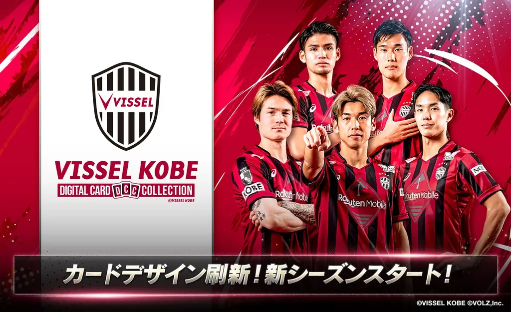 ヴィッセル神戸公式「ヴィッコレ」新シーズン開幕！カードデザインも新シーズン仕様にフルリニューアル 画像 1
