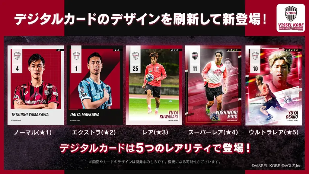 ヴィッセル神戸公式「ヴィッコレ」新シーズン開幕！カードデザインも新シーズン仕様にフルリニューアル 画像 2