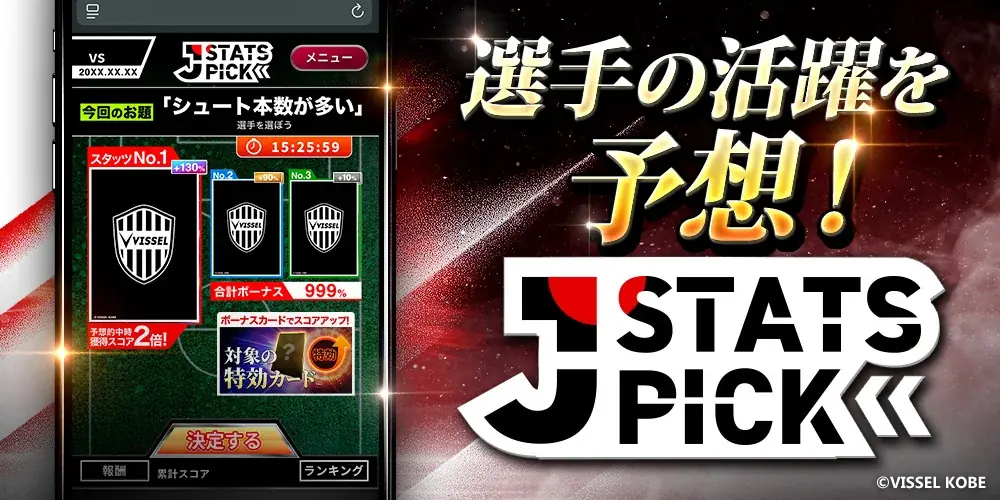 ヴィッセル神戸公式「ヴィッコレ」新シーズン開幕！カードデザインも新シーズン仕様にフルリニューアル 画像 5