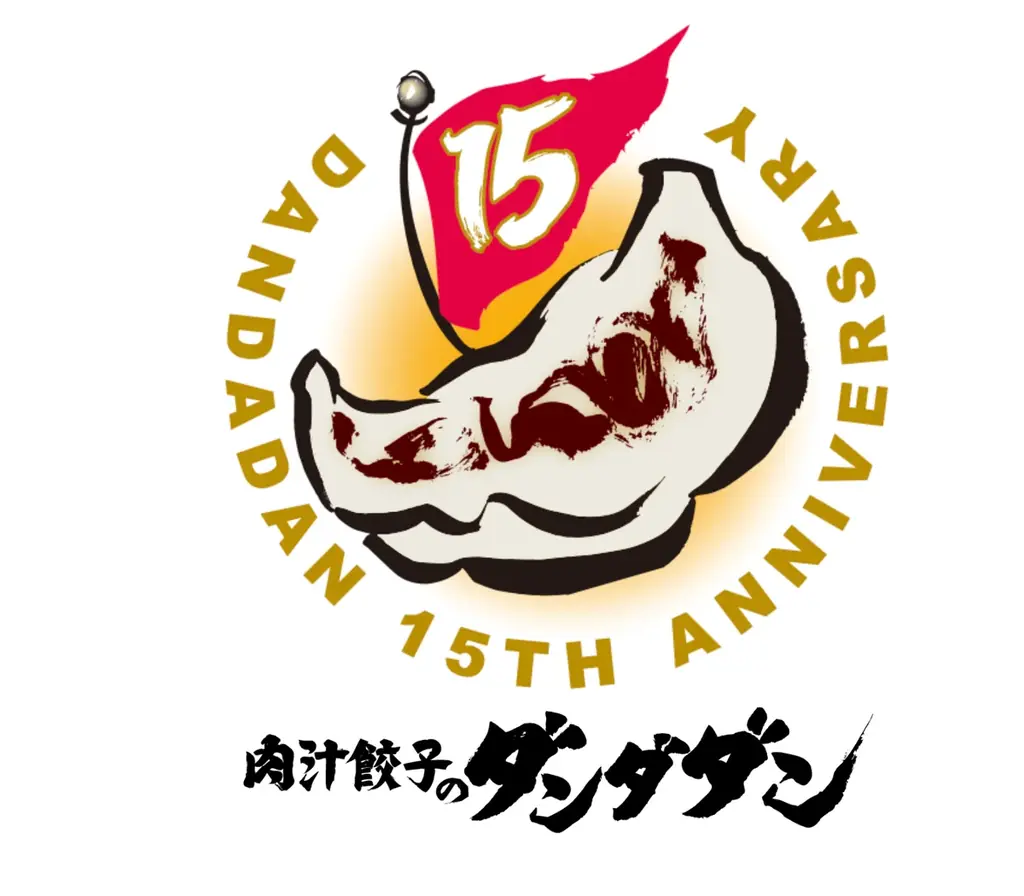 肉汁餃子のダンダダン15周年記念　初の「ファンミーティング2026」開催＆オリジナル餃子を期間限定発売！ 画像 1