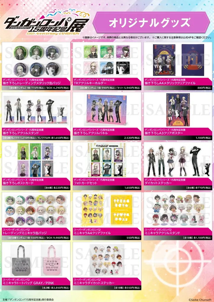 ダンガンロンパ15周年記念展 画像 4