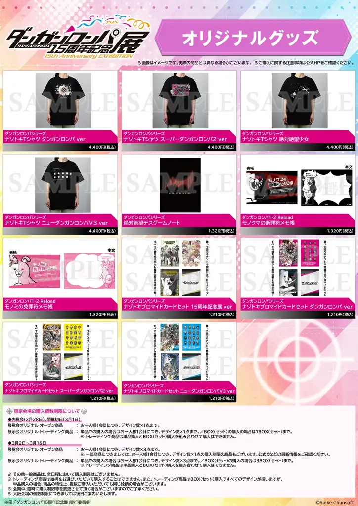 ダンガンロンパ15周年記念展 画像 7