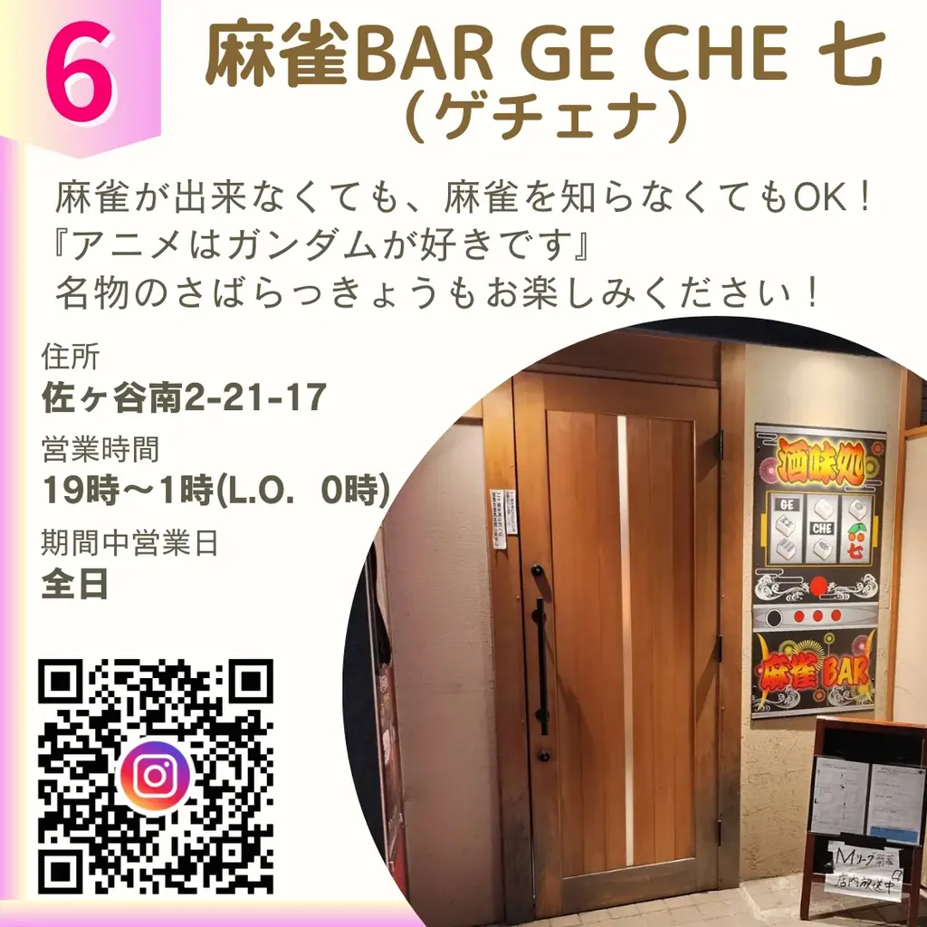 阿佐ヶ谷19店舗を巡る“二次元文化の感謝祭”『クリエイターズ・ナイト 〜二次元の宴〜』2026年2月開催 画像 14