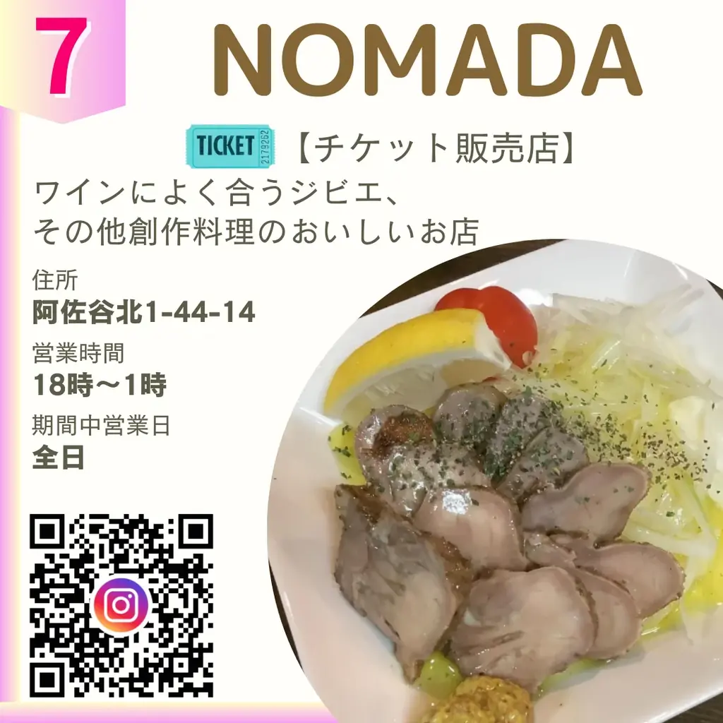 阿佐ヶ谷19店舗を巡る“二次元文化の感謝祭”『クリエイターズ・ナイト 〜二次元の宴〜』2026年2月開催 画像 15