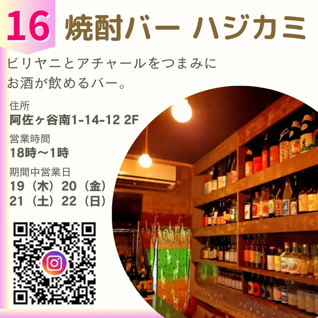 阿佐ヶ谷19店舗を巡る“二次元文化の感謝祭”『クリエイターズ・ナイト 〜二次元の宴〜』2026年2月開催 画像 24