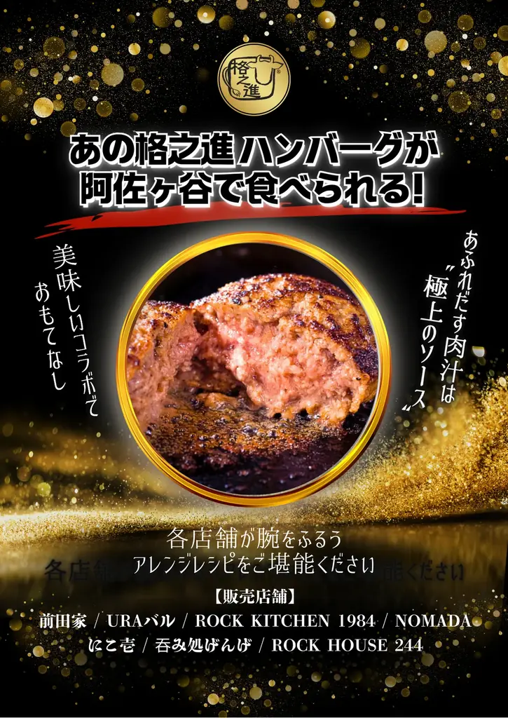 阿佐ヶ谷19店舗を巡る“二次元文化の感謝祭”『クリエイターズ・ナイト 〜二次元の宴〜』2026年2月開催 画像 4