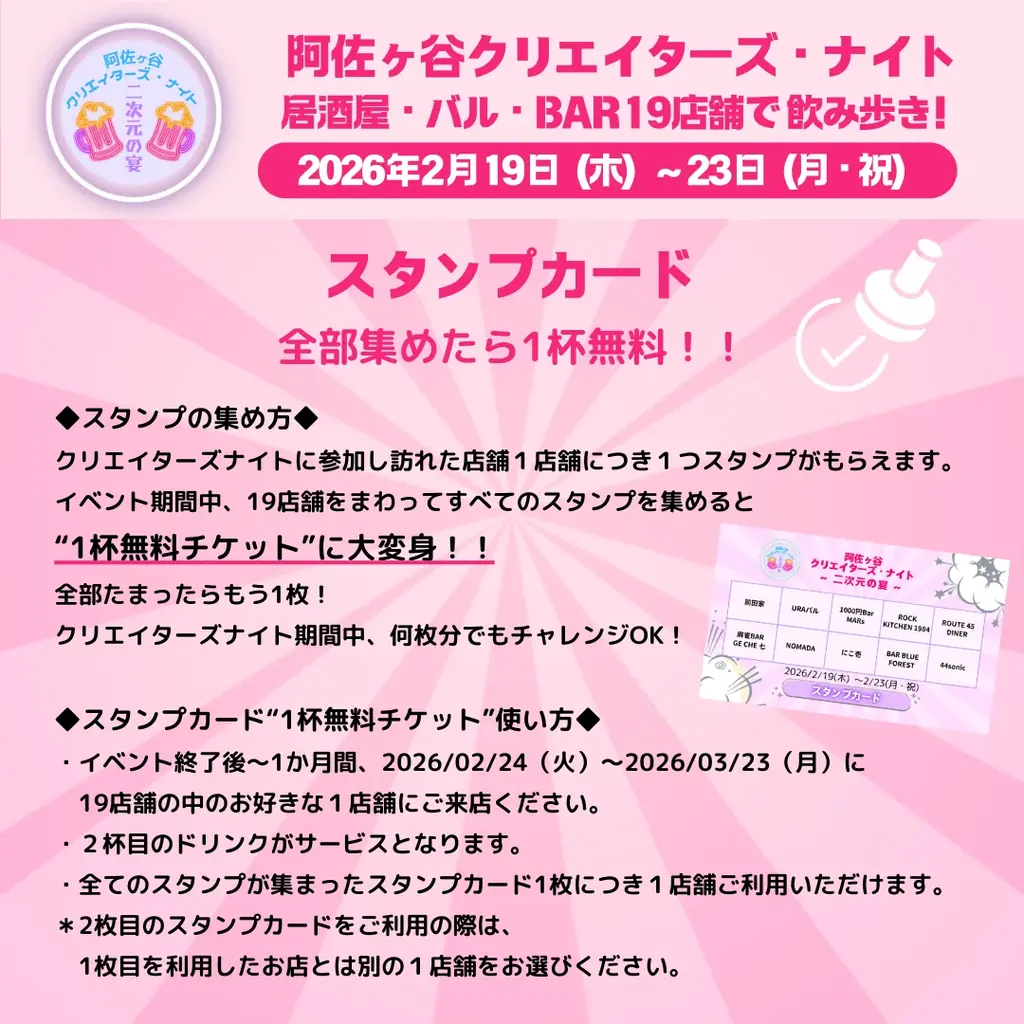 阿佐ヶ谷19店舗を巡る“二次元文化の感謝祭”『クリエイターズ・ナイト 〜二次元の宴〜』2026年2月開催 画像 7